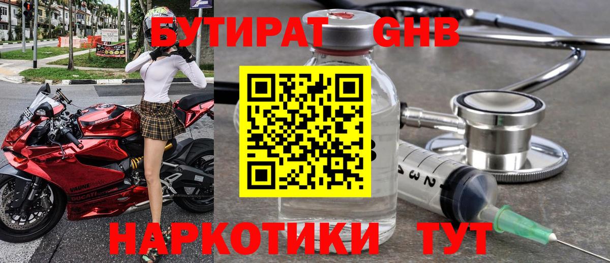 Бутират бутандиол Всеволожск