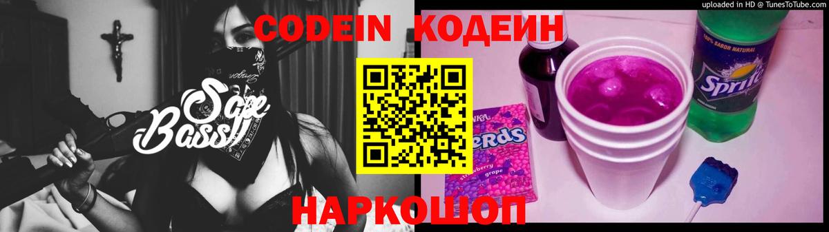 Всеволожск  Кодеин напиток Lean (лин)  Вход с VPN 